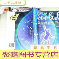 正 九成新Visual C++6.0 数据库开发指南