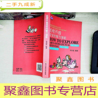 正 九成新如何开启宝宝的智力潜能