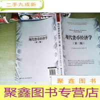 正 九成新现代货币经济学(第3版)