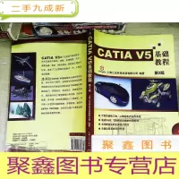 正 九成新CATIA V5基础教程(第2版)
