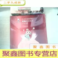 正 九成新小荧星艺术学校通用教程:歌舞教程