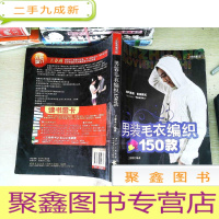 正 九成新田园诗编织家:男装毛衣编织150款