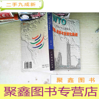 正 九成新WTO框架下的金融服务:贸易、法律与全球化挑战