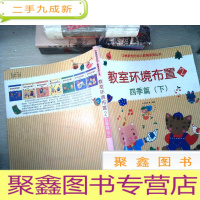 正 九成新教室环境布置2:四季篇(下)