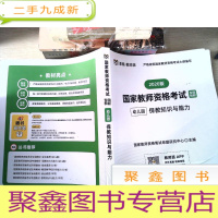 正 九成新国家教师资格证幼儿园考试用书幼儿园2019教师资格证考试用书保教知识与能力