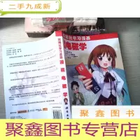 正 九成新欧姆社学习漫画:漫画电磁学