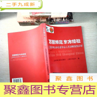 正 九成新万国博览·东方经验·上海世博会参观者争议人民调 解案例评析