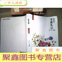 正 九成新高考地理 学霸笔记