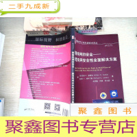 正 九成新智能电网的安全 新型电网安全性全面解决方案