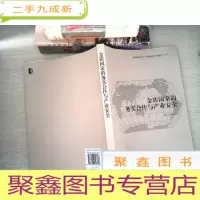 正 九成新金砖国家的务实合作与产业安全