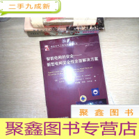 正 九成新智能电网的安全 新型电网安全性全面解决方案