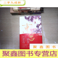 正 九成新东宫(套装全二册)