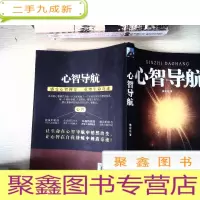 正 九成新心智导航