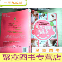 正 九成新0~4岁宝宝疏通经络的128种推拿疗法:从头到脚话推拿(宝宝篇)