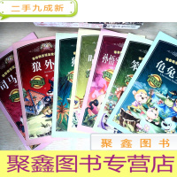 正 九成新带你畅游精品故事王国 七本