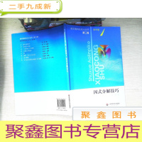 正 九成新因式分解技巧(第2版)