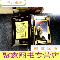 正 九成新沈氏玄空学 下