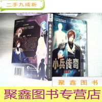 正 九成新宇宙一统-小兵传奇