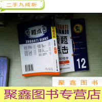 正 九成新专题点击高中数学 代数二