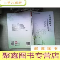 正 九成新万千心理·走出强迫症.II,正念体悟疗法自助手册