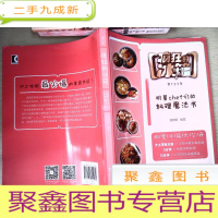 正 九成新疯狂的冰箱 明星chef们的烹饪魔法书