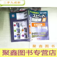 正 九成新日文书 经营法务