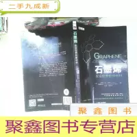 正 九成新石墨烯:改变世界的新材料