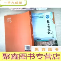 正 九成新武大校友通讯