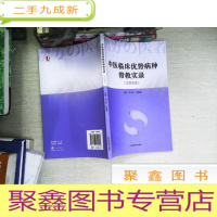 正 九成新中医临床优势病种带教实录