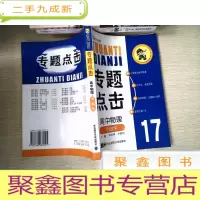 正 九成新专题点击 高中物理 电磁学