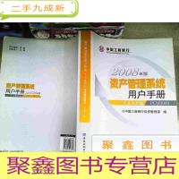正 九成新资产管理系统用户手册:个人客户版 PCM2003:2008年版
