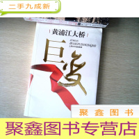 正 九成新黄浦江大桥