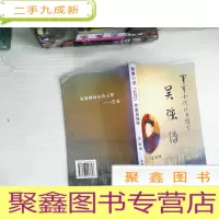 正 九成新战地宣传员吕虹签名 军事小说《红日》作家吴强传