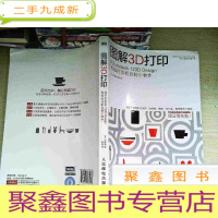 正 九成新图解3D打印:用Autodesk 123D Design和3D打印机自制小物件