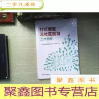 正 九成新社区营造及社区规划工作手册