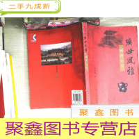 正 九成新旷世风雅:顾渚山传