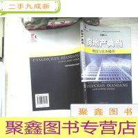 正 九成新房地产典当理论与实务操作