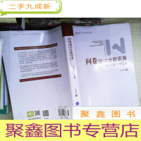 正 九成新问卷统计分析实务:SPSS操作与应用