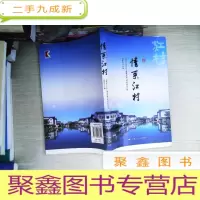 正 九成新情系江村
