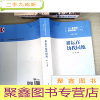正 九成新耕耘在幼教园地