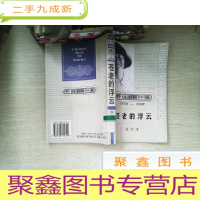 正 九成新中国小说50强 苍老的浮云