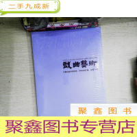 正 九成新戏剧艺术 总第118期