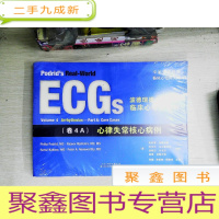 正 九成新波德瑞德(Podrid)临床心电图解析:(卷4A)心律失常核心病例