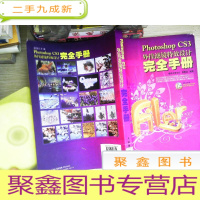 正 九成新Photoshop CS3外挂滤镜设计完全手册 有光盘