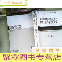 正 九成新深化刑事司法改革的理论与实践:新中国成立60年刑事诉讼法制的回顾与展望