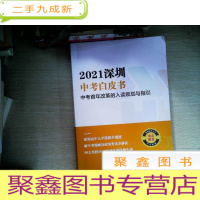 正 九成新2021深圳中考白皮书:中考首年改革的入读规划与指引