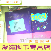 正 九成新Excel效率宝典:财务管理高手之路