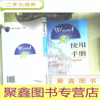 正 九成新Word 97使用手册