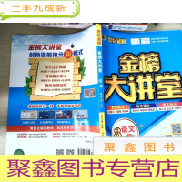 正 九成新八年级上册语文 初中金榜大讲堂 8年级