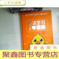 正 九成新生活学生活学习I普级习I普级